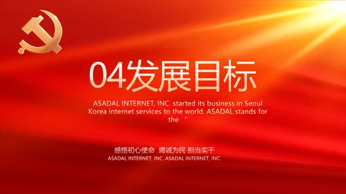 红色大气基层政府工作总结汇报PPT