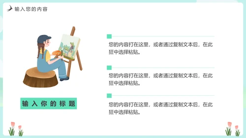 绿意春色春暖花开PPT模板