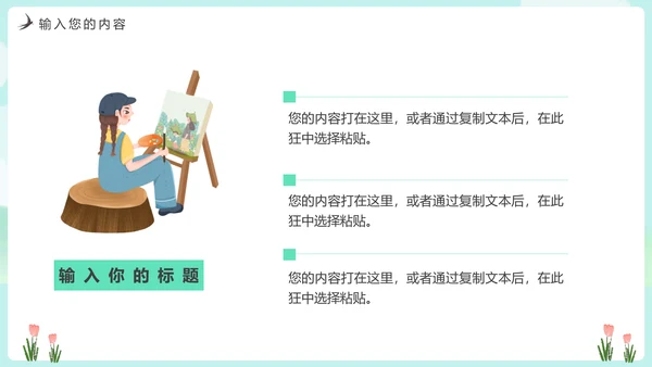 绿意春色春暖花开PPT模板