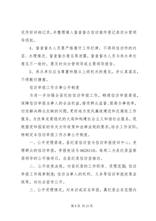 健康路社区首问负责制度.docx