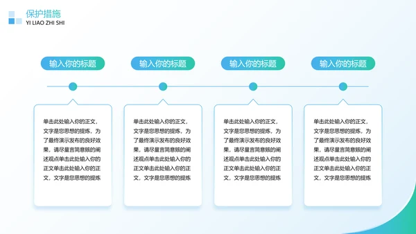 绿色商务风医疗知识科普PPT