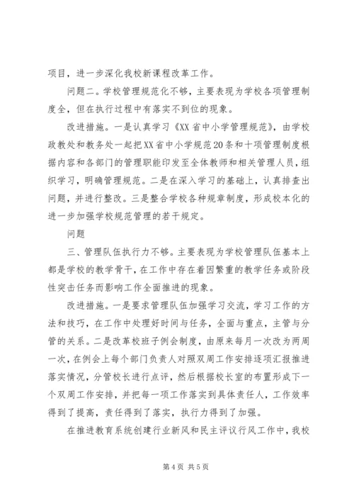 学校政风行风建设工作汇报.docx