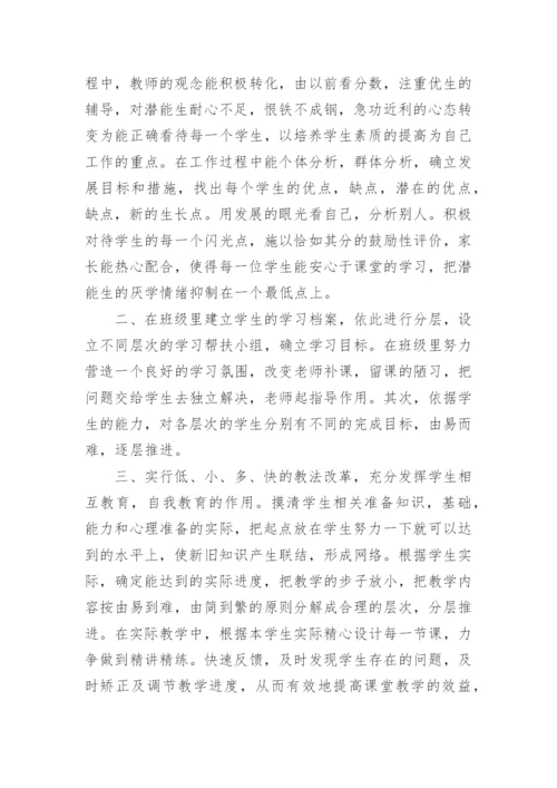 小学一年级语文上册培优补差总结.docx