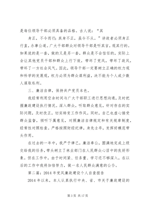 第一篇：XX年党风廉政建设个人自查报告.docx