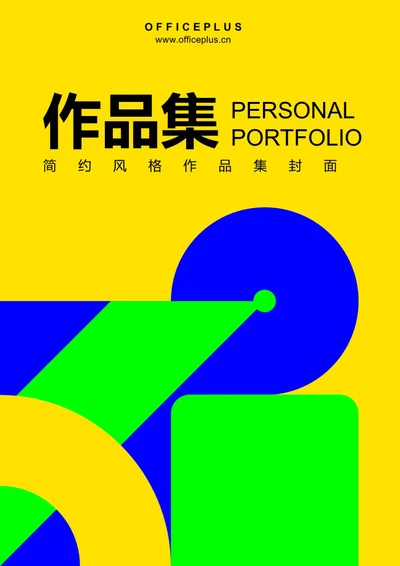 简约几何风个人作品集