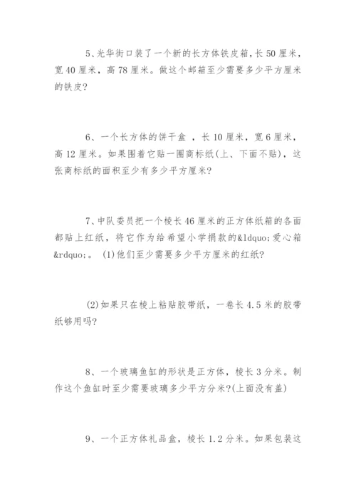 五年级下册数学练习题.docx