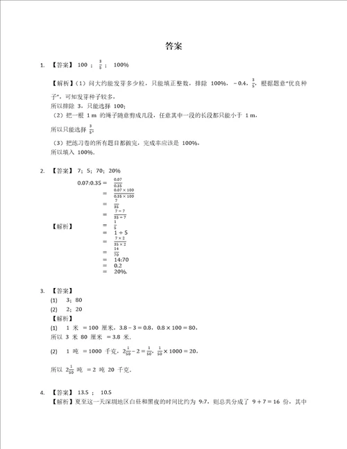 2022年广东省深圳市福田区六下期末数学试卷