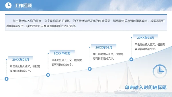 蓝色实拍励志风格海浪帆船冲浪凝心聚力破浪前行年中总结模板