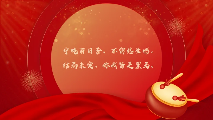 中考高考努力红色背景钢笔通用PPT模板