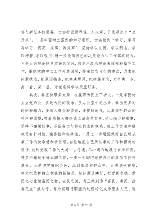 学习落实“三严三实”改进党的作风建设.docx