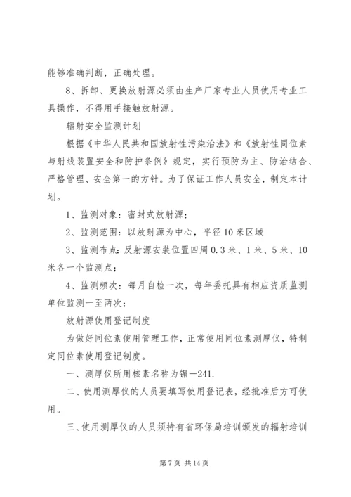 放射源管理制度 (7).docx