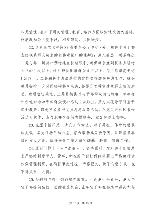 青年问题清单个人问题清单及整改措施方案.docx