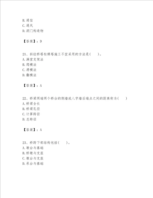 一级建造师之(一建公路工程实务）考试题库含完整答案【全国通用】