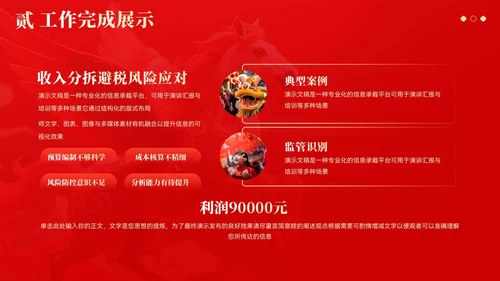 红色大气中国风马年年终总结汇报