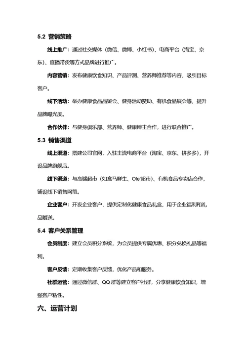 商务风商业计划书