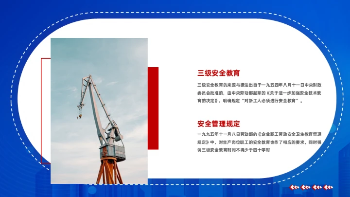 高空作业工人三级安全教育培训通用PPT模板