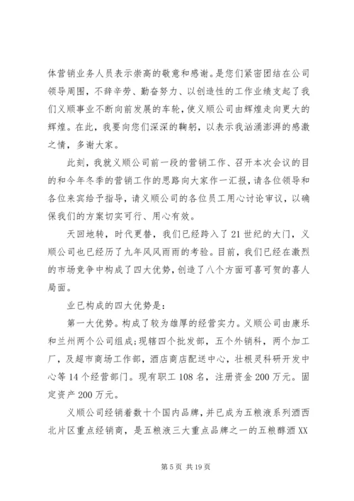 关于誓师大会发言稿.docx