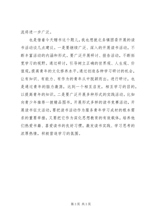 农村捐书仪式讲话_1.docx