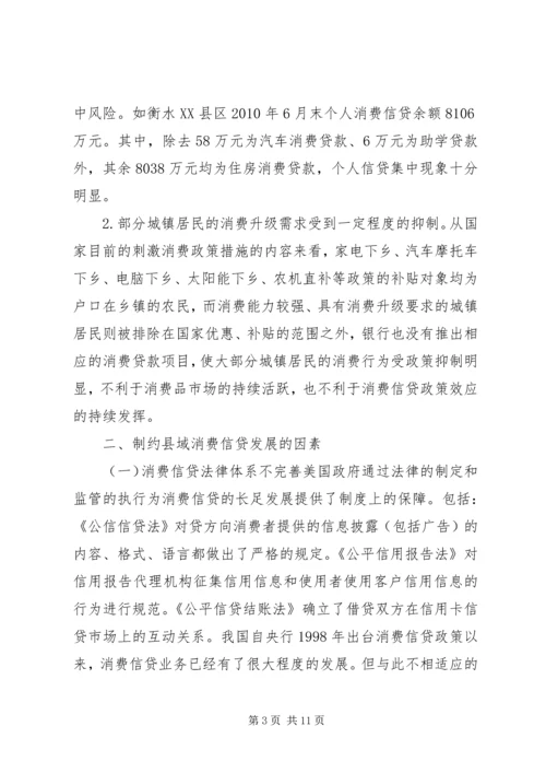 健全消费信贷的县域效应体制.docx