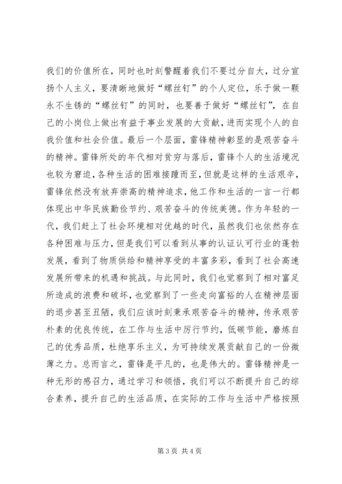 学习雷锋提升自我，观《雷锋》学雷锋有感.docx