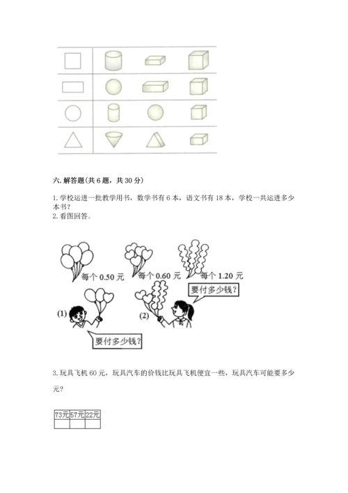 人教版一年级下册数学期末测试卷【全国通用】.docx