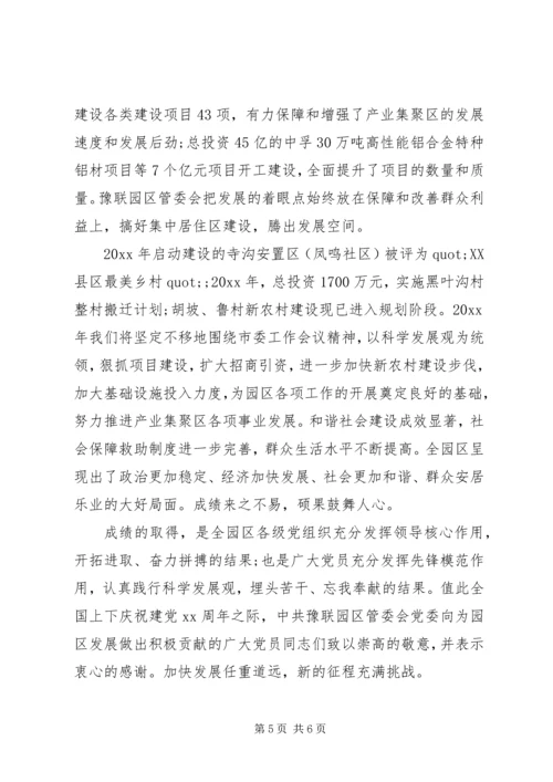 有关于慰问老党员的慰问信.docx