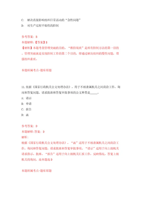 江苏省建湖县国有资产投资管理有限公司招聘8名人员模拟试卷含答案解析第6次