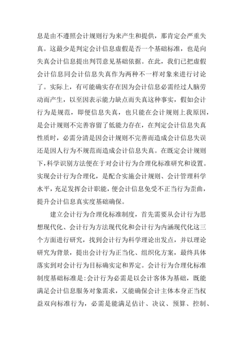 会计学社会优秀调查分析报告.docx