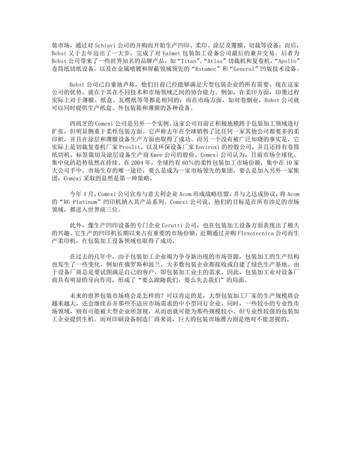 彩印市场分析报告