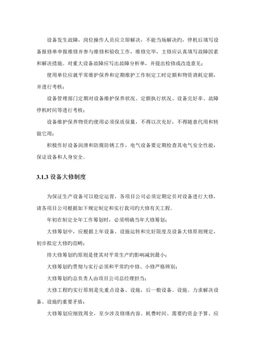 固废专项项目运营管理新版制度.docx