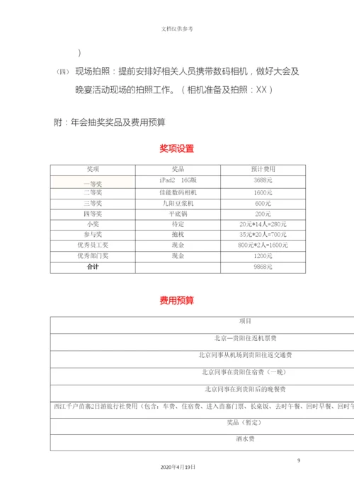 年会策划方案年会策划方案.docx