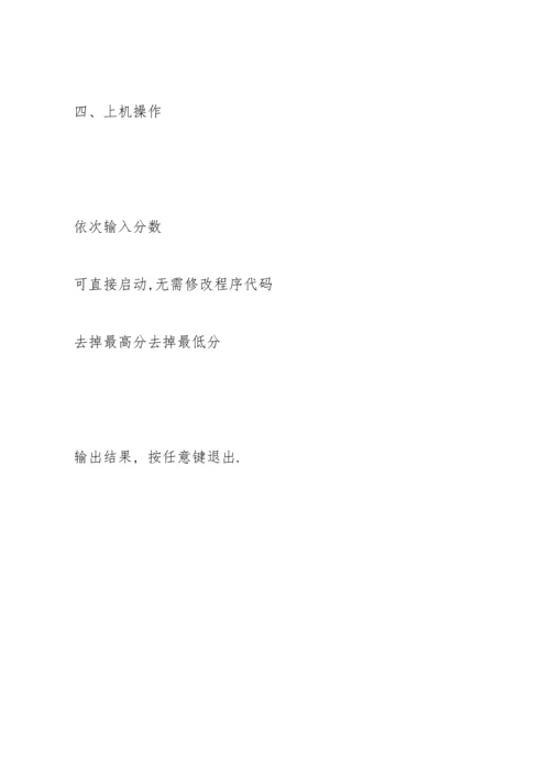 歌星大奖赛系统——C语言.docx