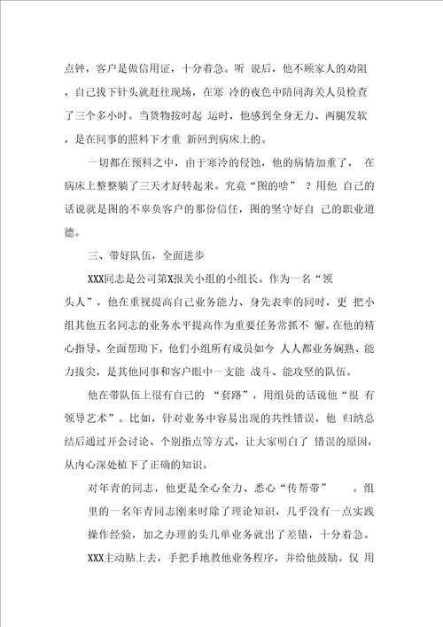 优秀报关员事迹材料