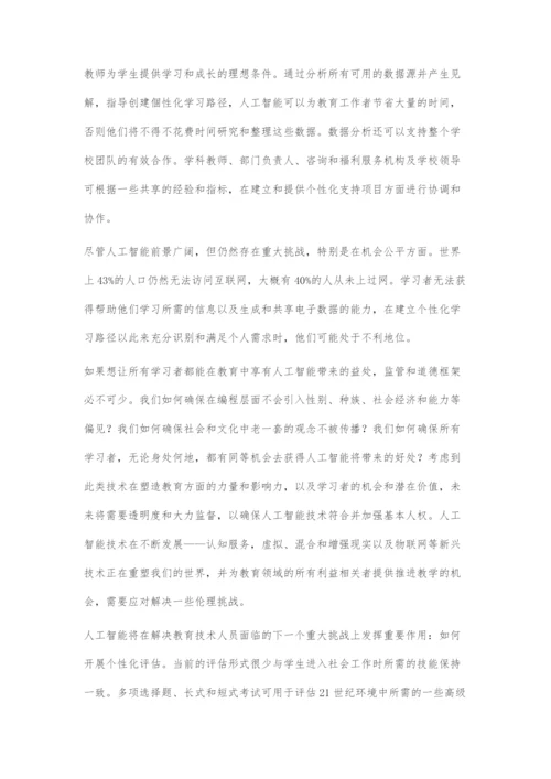 《教育中的人工智能：学习速度的变化》(一).docx