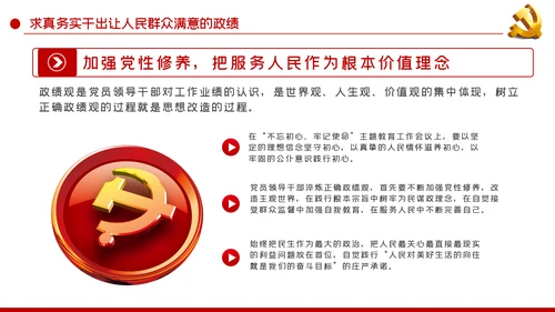 把为民造福作为最重要的政绩人民至上党课党建PPT