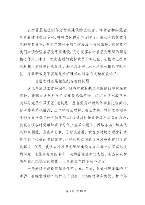 怎样当好乡镇党委书记.docx