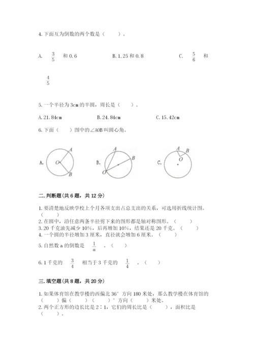 小学数学六年级上册期末测试卷及答案【夺冠系列】.docx