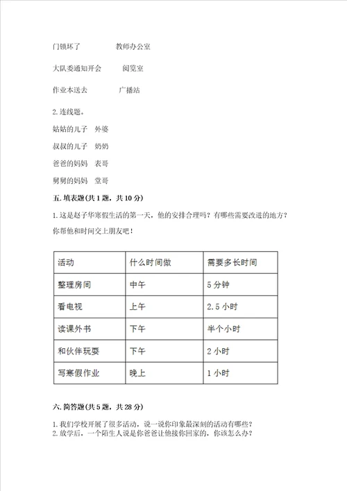 2022三年级上册道德与法治期末测试卷夺冠系列