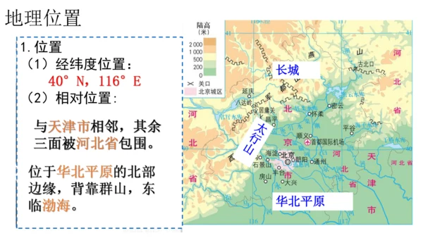 第六单元第一课 北方地区 第3课时（古老而现代的首都——北京）课件（25张PPT）