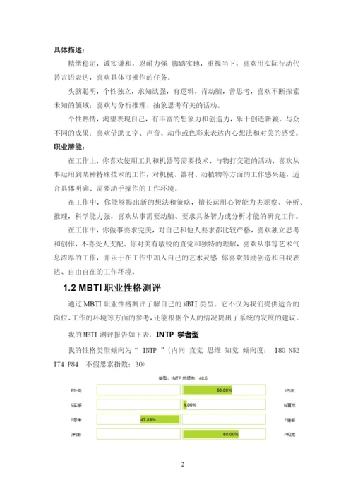 13页6100字摄影专业职业生涯规划.docx