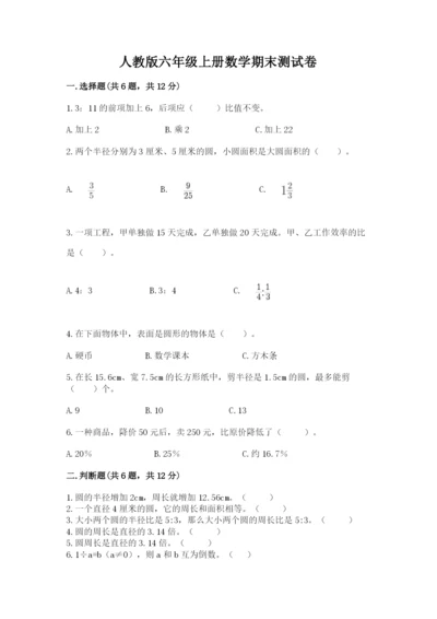 人教版六年级上册数学期末测试卷及参考答案一套.docx