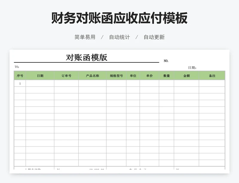 财务对账函应收应付模板