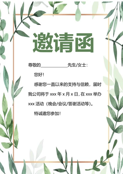 公司邀请函