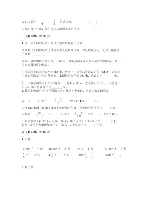 北师大版六年级数学下学期期末测试题及完整答案【网校专用】.docx