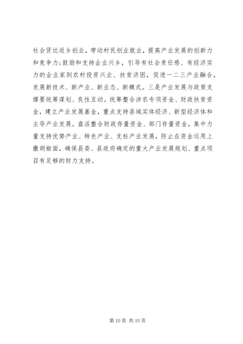 坚决打好精准脱贫攻坚战的调研报告.docx