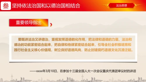 建设中国特色社会主义法治体系PPT党课