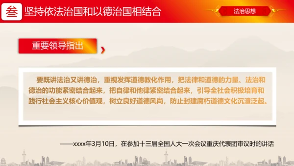 建设中国特色社会主义法治体系PPT党课