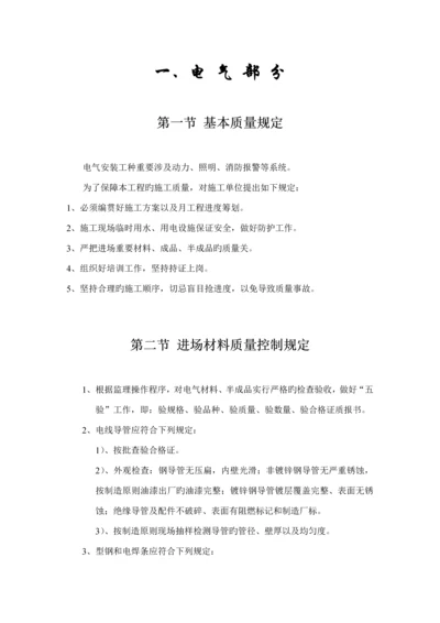 安装监理标准细则.docx