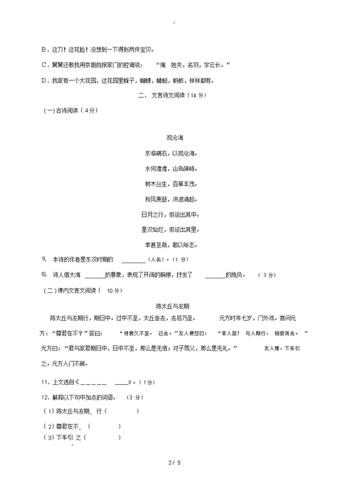 上海市浦东新区六年级语文上学期阶段质量调研(期中)试题沪教版试题