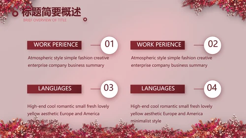 红色喜庆中式婚礼策划宣传PPT动态